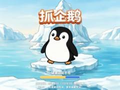 catch penguins - crazygames,crazy games,free games,h5 game, free play,free crazy games